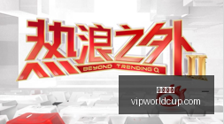 腾讯电竞赛,预热,品牌赞助助,亚博体育,亚博体育官网,亚博体育app,亚博体育平台