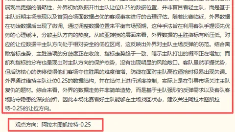 主场优势明显：普埃布拉劣势分析及胜利攻略